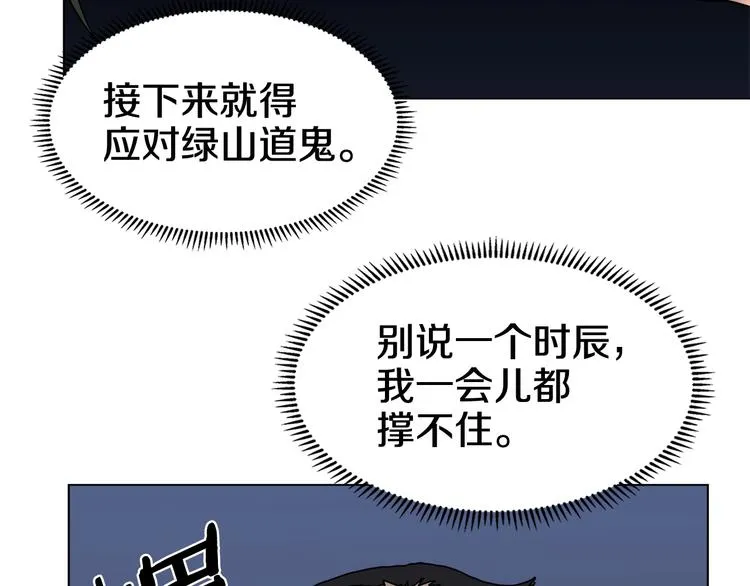 第30话 一对一 第110页