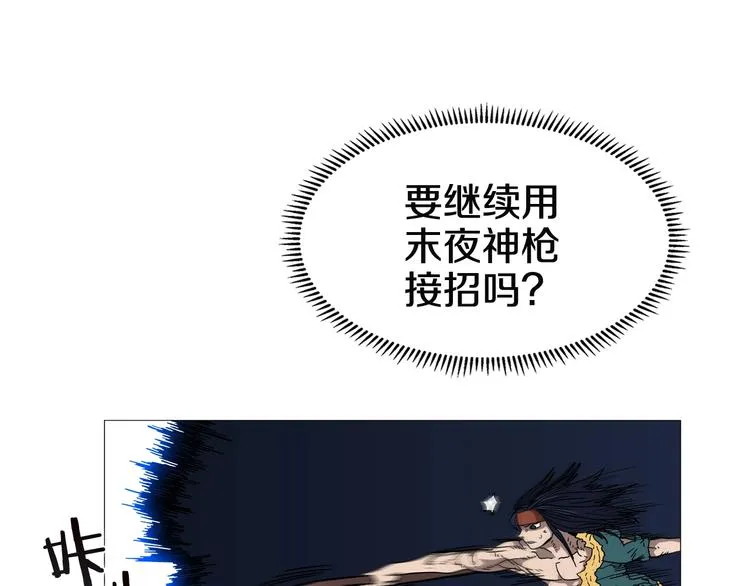 第33话 什么级别的战斗啊！ 第61页