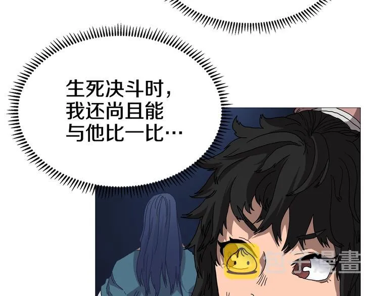 第34话 巨龙冲天！杀招已成！ 第53页