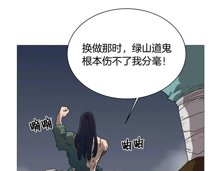 第34话 巨龙冲天！杀招已成！ 第84页