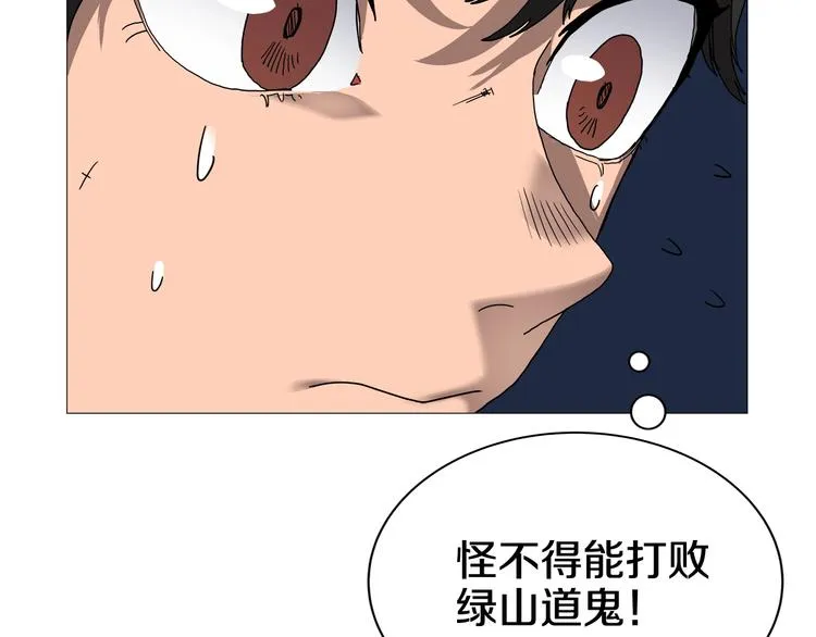 第34话 巨龙冲天！杀招已成！ 第93页