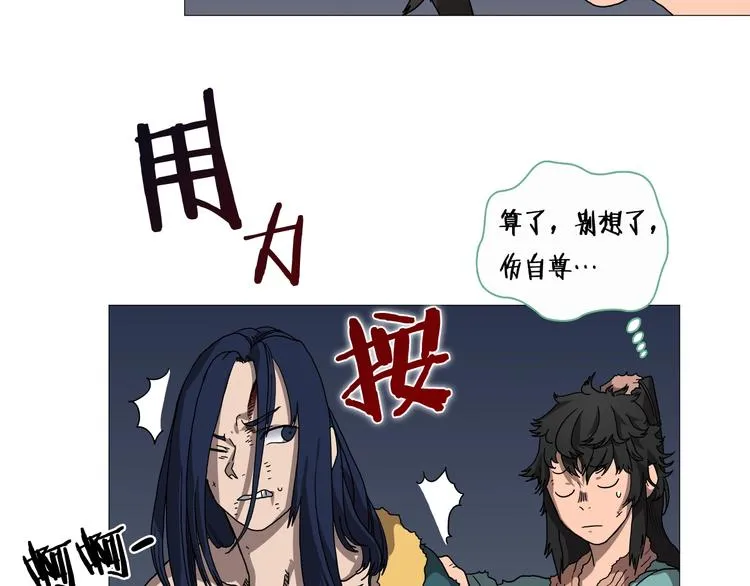 第34话 巨龙冲天！杀招已成！ 第98页