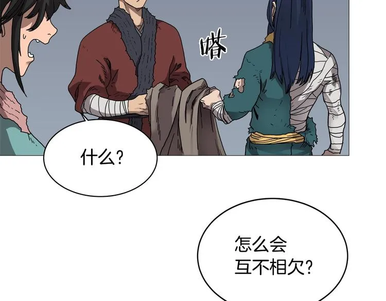 第35话 魔教首席！ 第9页