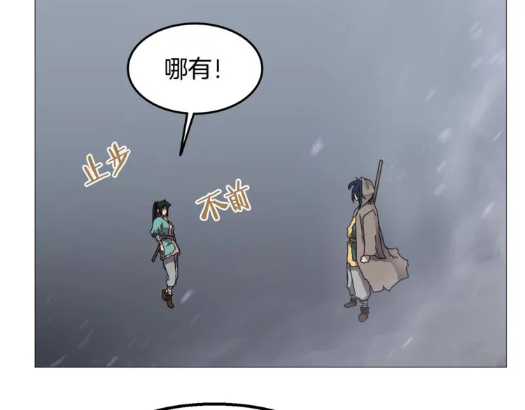 第35话 魔教首席！ 第22页