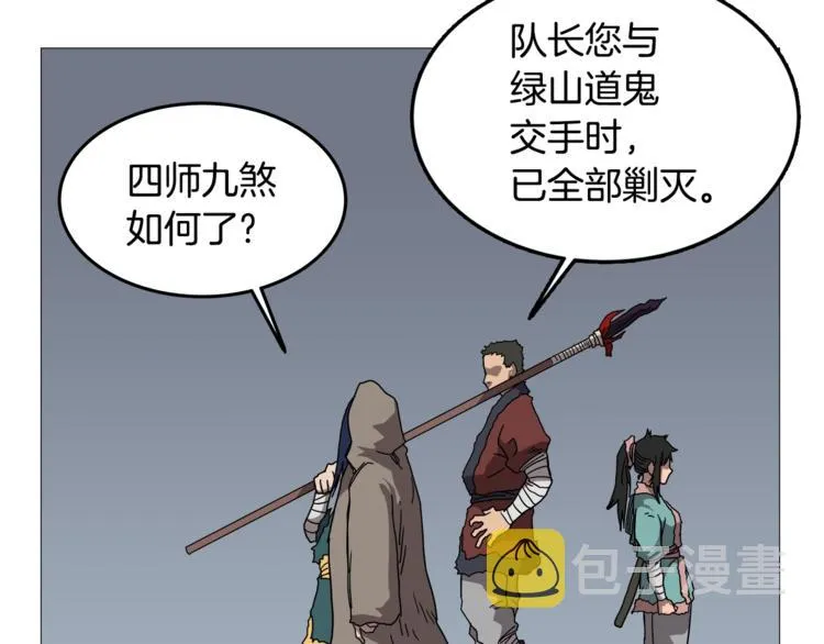 第35话 魔教首席！ 第30页