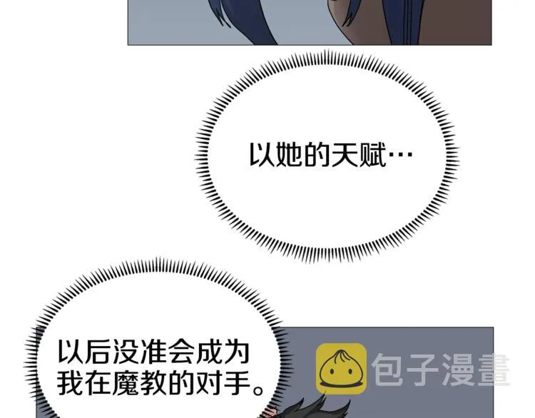 第35话 魔教首席！ 第33页