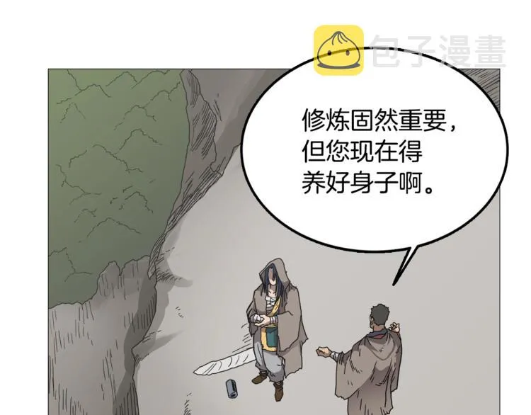 第35话 魔教首席！ 第42页