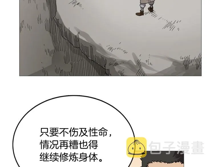 第35话 魔教首席！ 第43页