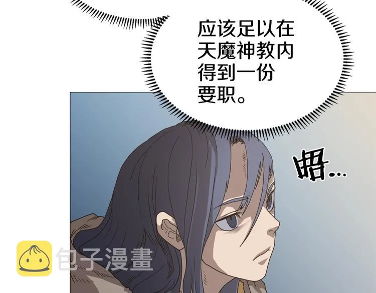 第35话 魔教首席！ 第57页