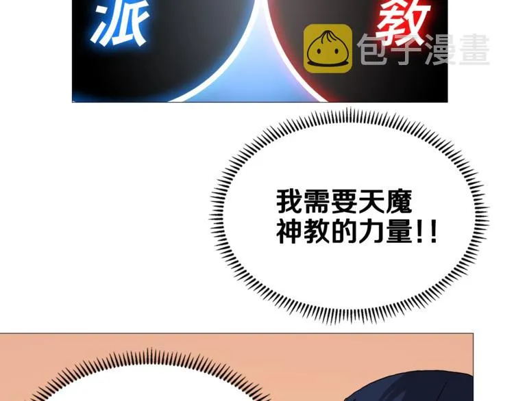 第35话 魔教首席！ 第64页