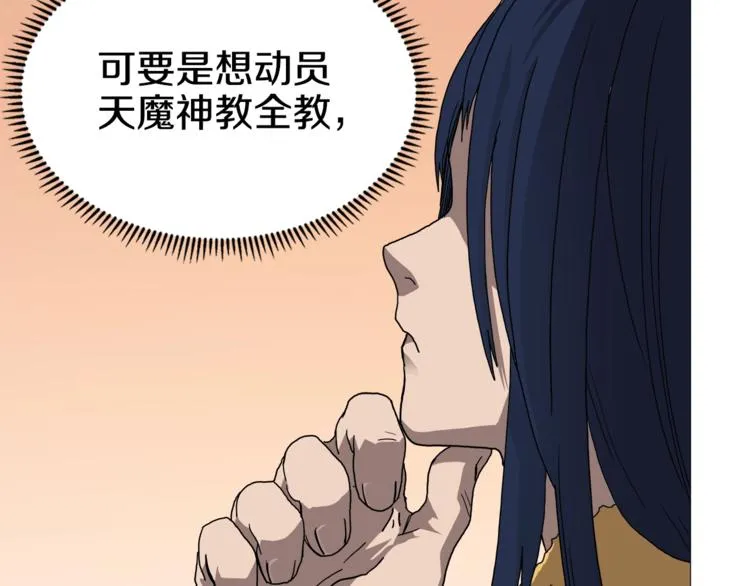 第35话 魔教首席！ 第65页