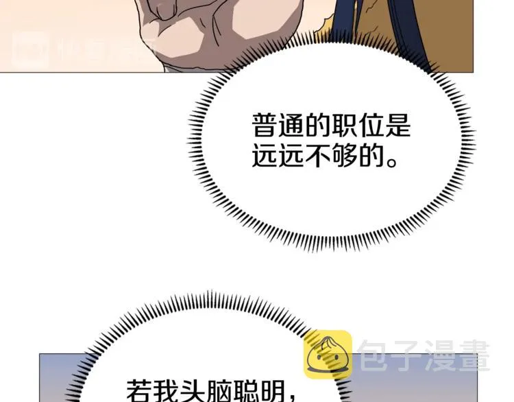 第35话 魔教首席！ 第66页