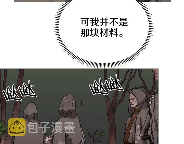 第35话 魔教首席！ 第68页
