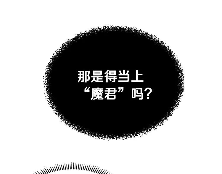 第35话 魔教首席！ 第70页