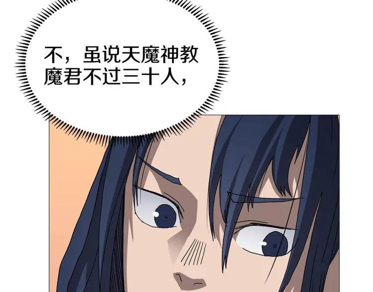 第35话 魔教首席！ 第71页