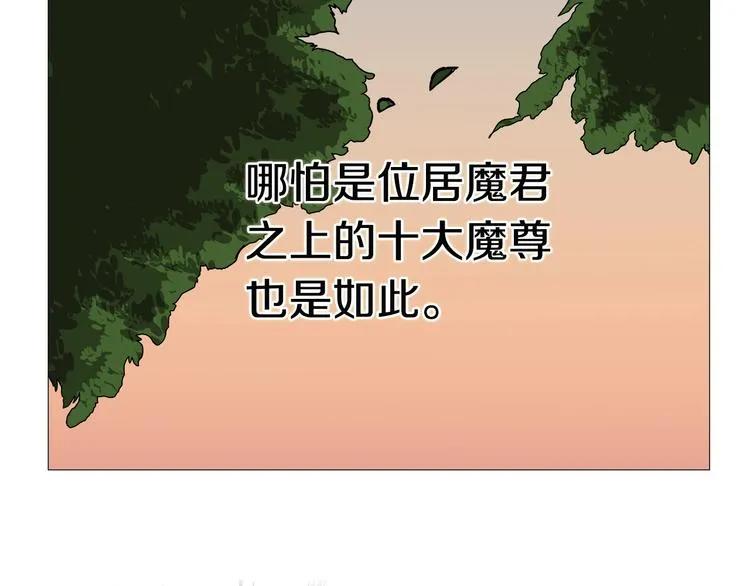 第35话 魔教首席！ 第73页