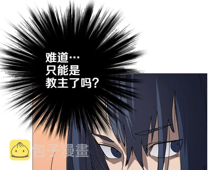 第35话 魔教首席！ 第74页