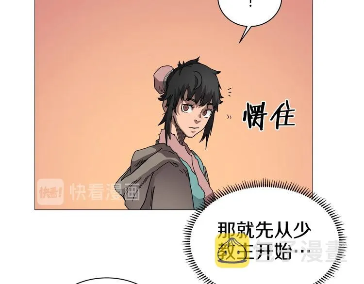 第35话 魔教首席！ 第76页