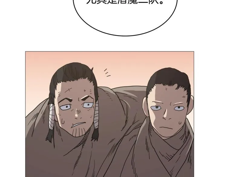 第35话 魔教首席！ 第83页