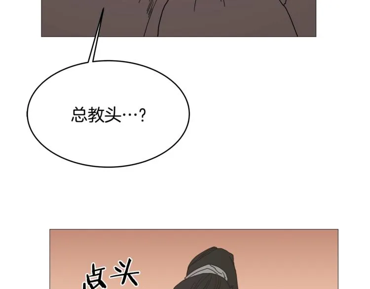 第35话 魔教首席！ 第84页