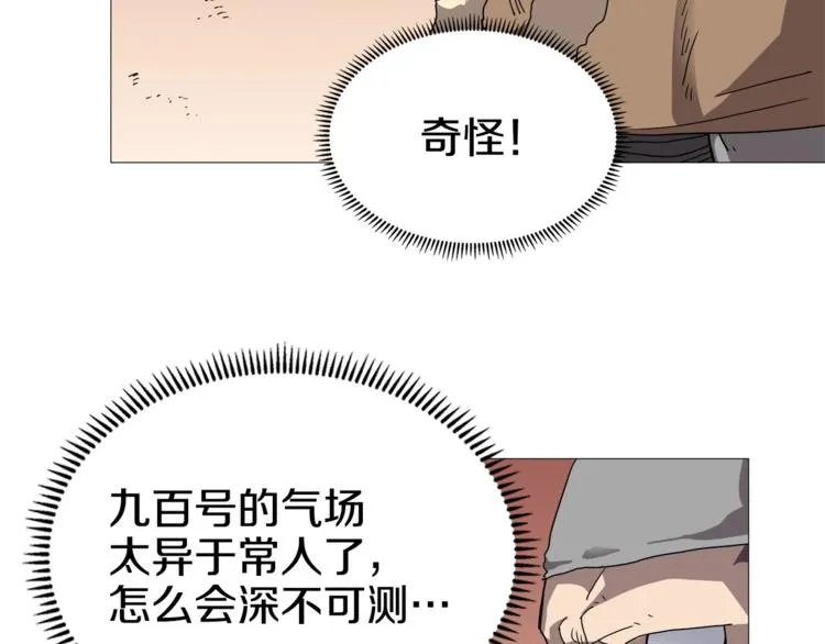 第35话 魔教首席！ 第93页