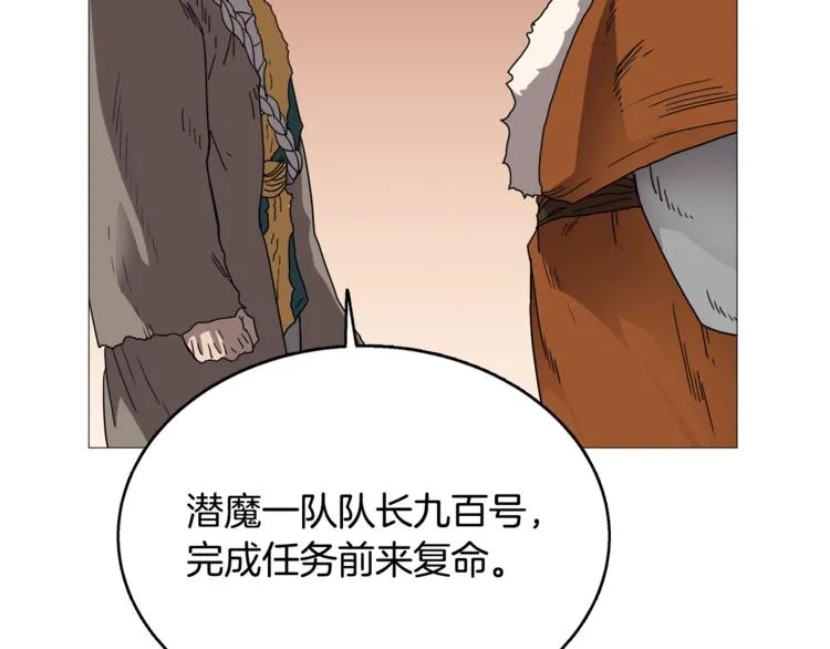 第35话 魔教首席！ 第96页