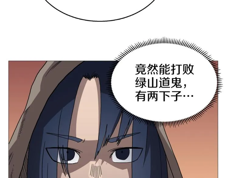 第35话 魔教首席！ 第97页