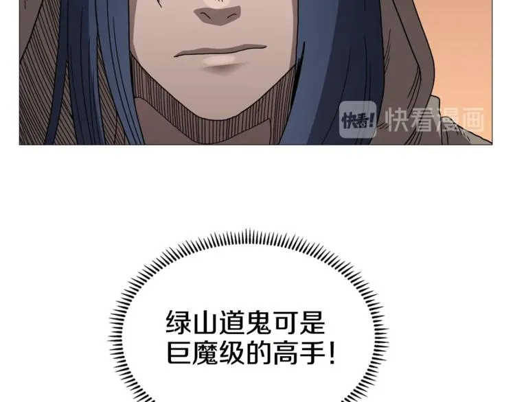第35话 魔教首席！ 第98页