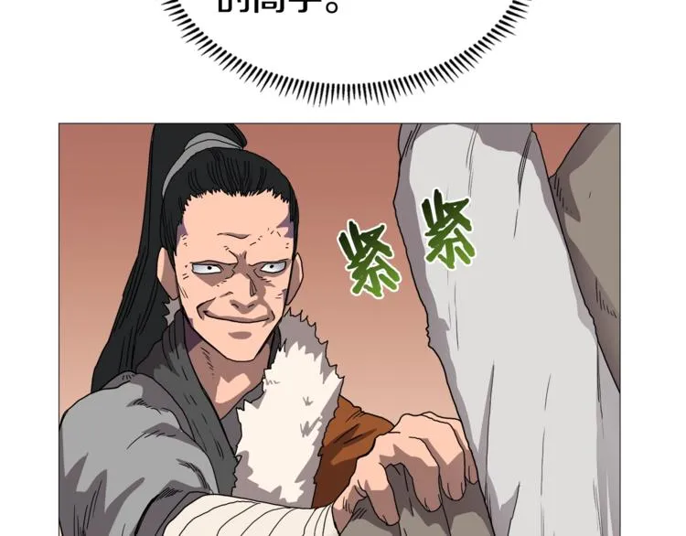 第35话 魔教首席！ 第101页