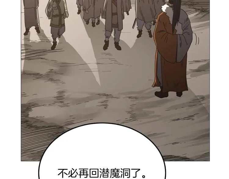 第35话 魔教首席！ 第104页