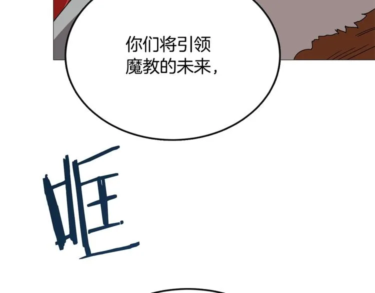 第35话 魔教首席！ 第109页