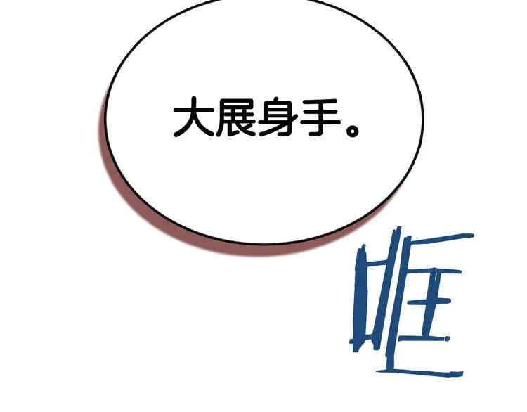 第35话 魔教首席！ 第110页