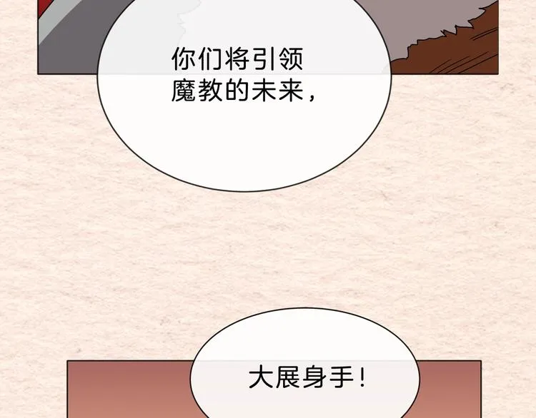 第36话 参见教主 第3页