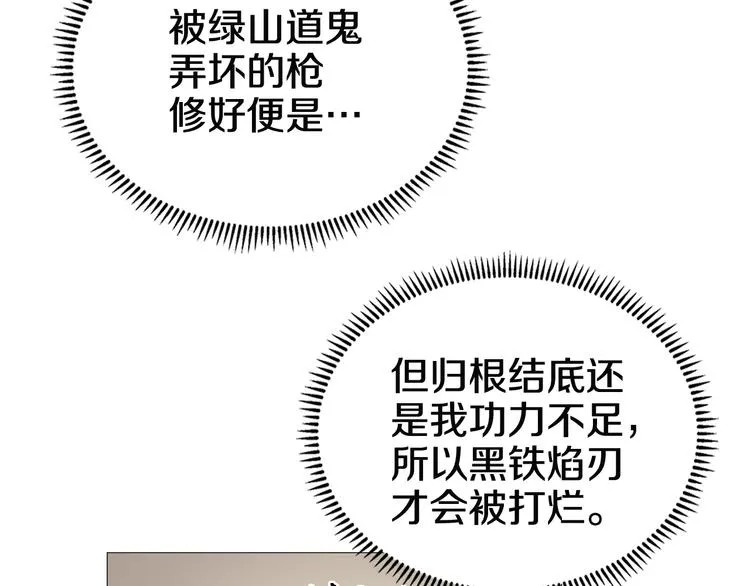 第36话 参见教主 第15页