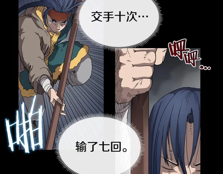 第36话 参见教主 第21页