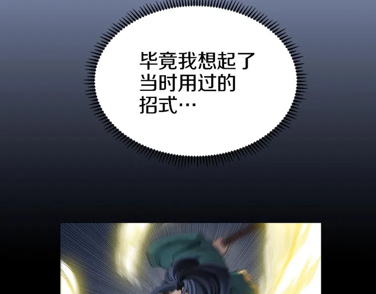 第36话 参见教主 第27页