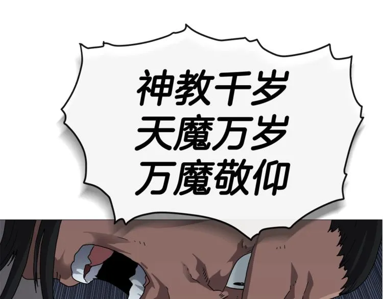第36话 参见教主 第82页