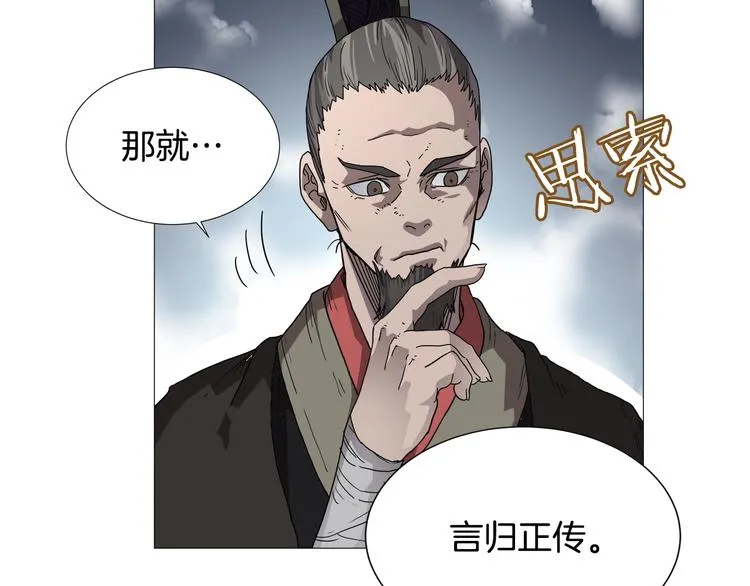 第37话 赏与罚 第12页
