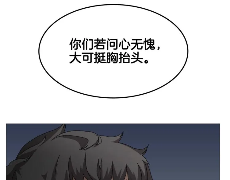 第37话 赏与罚 第25页