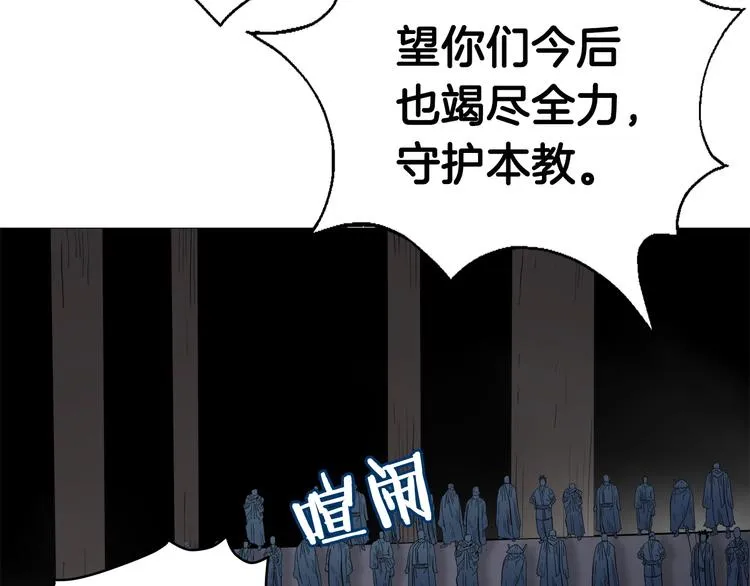 第37话 赏与罚 第72页