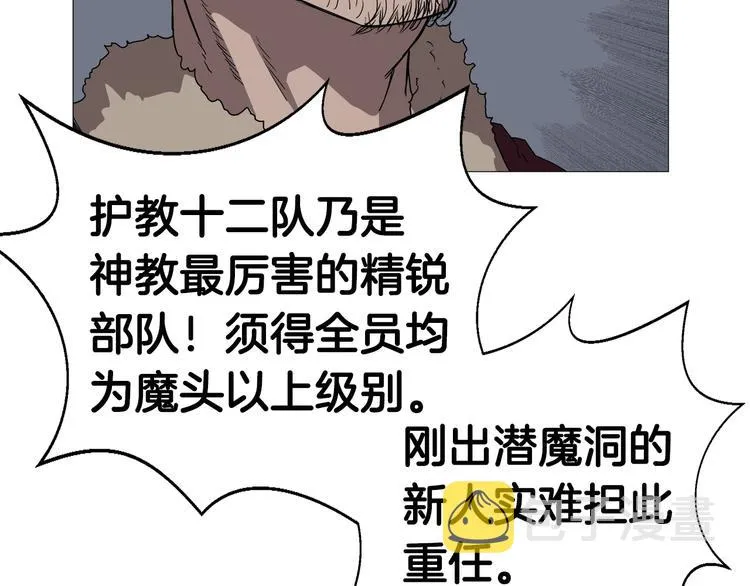 第37话 赏与罚 第79页