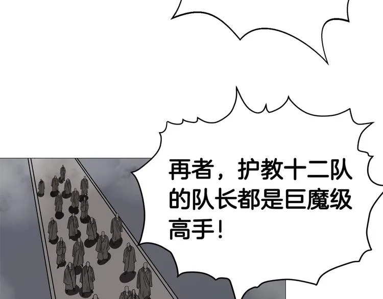 第37话 赏与罚 第80页