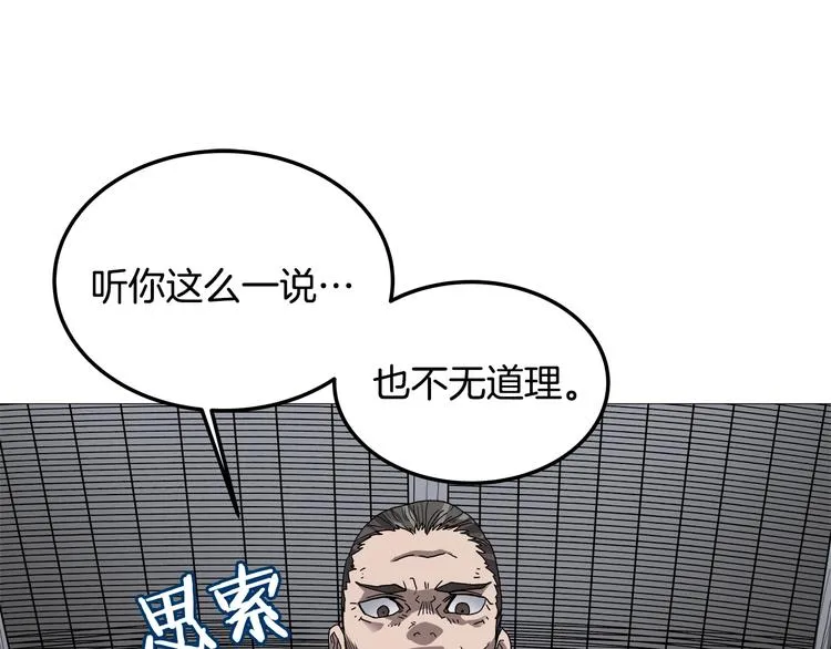 第37话 赏与罚 第85页