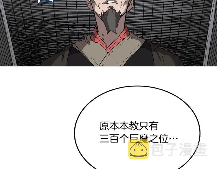 第37话 赏与罚 第86页