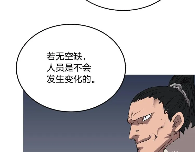 第37话 赏与罚 第87页