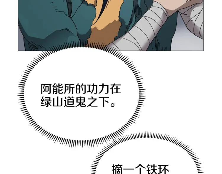 第38话 出来！我要挑战你 第56页