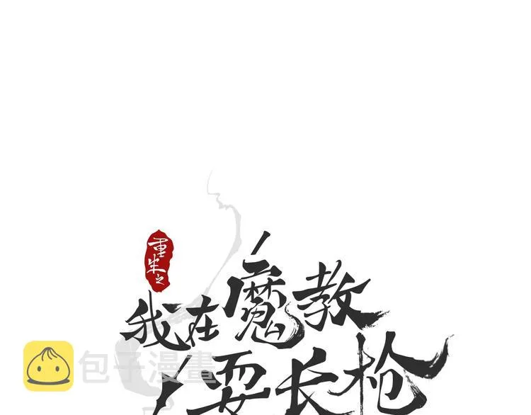 第41话 龙牙白夜枪 第10页