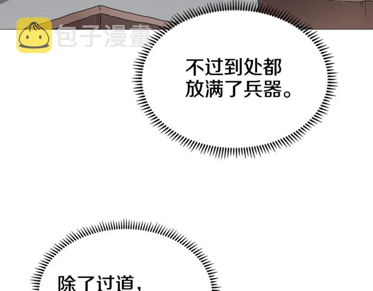 第41话 龙牙白夜枪 第17页