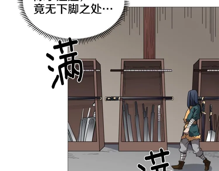 第41话 龙牙白夜枪 第18页