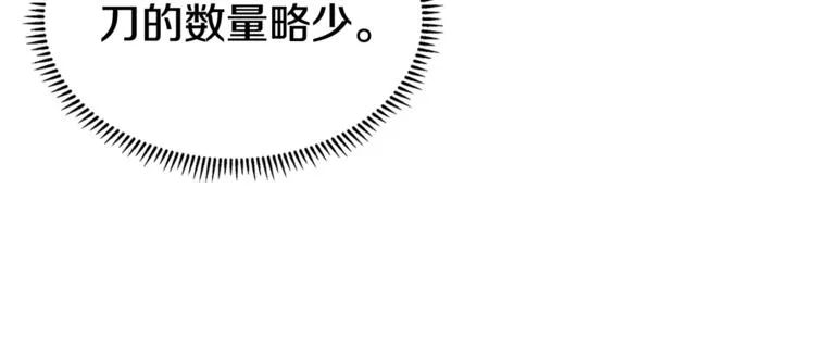 第41话 龙牙白夜枪 第21页